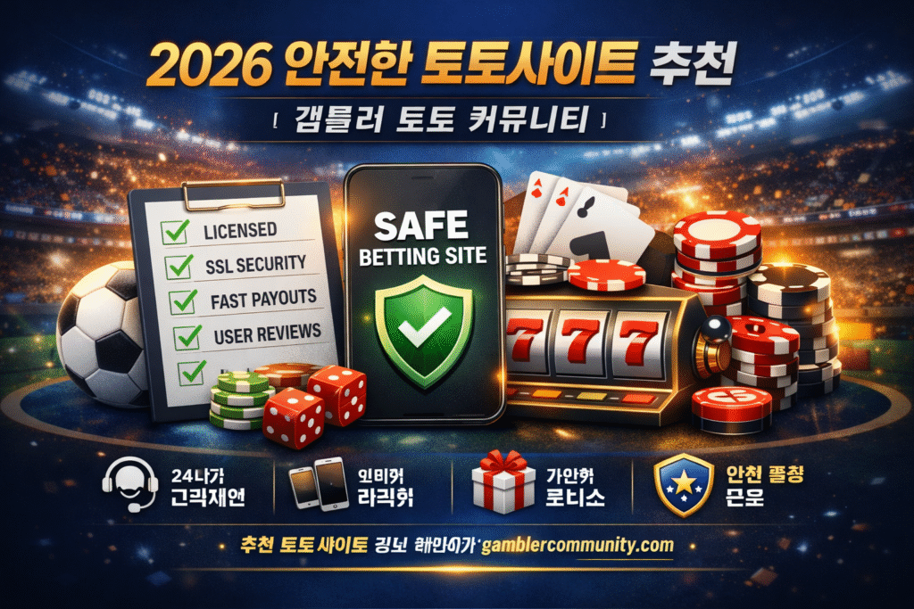 겜블러 토토 커뮤니티 에서 토토사이트를 분석하여 피해를 방지